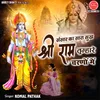 Sansar Ka Sara Sukh Shri Ram Tumhare Charno Me